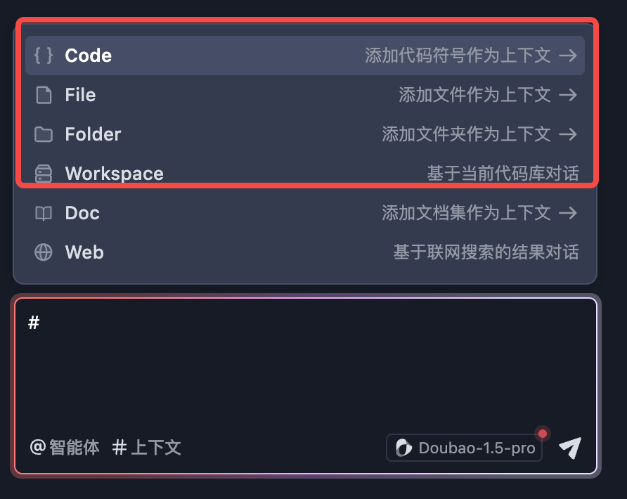 让 AI 更懂你的需求！一文看懂如何在 Trae IDE 中巧用上下文 配图 3