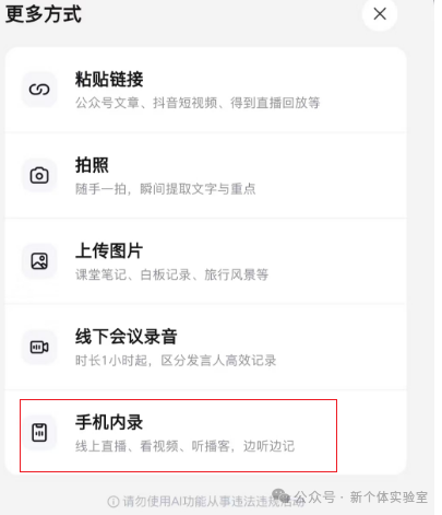 手机内录