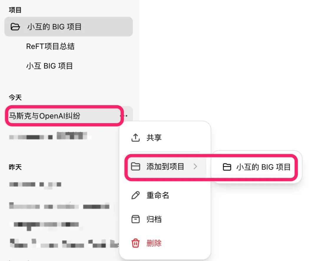 ​OpenAI 新功能 Project 评测及教程 配图 5