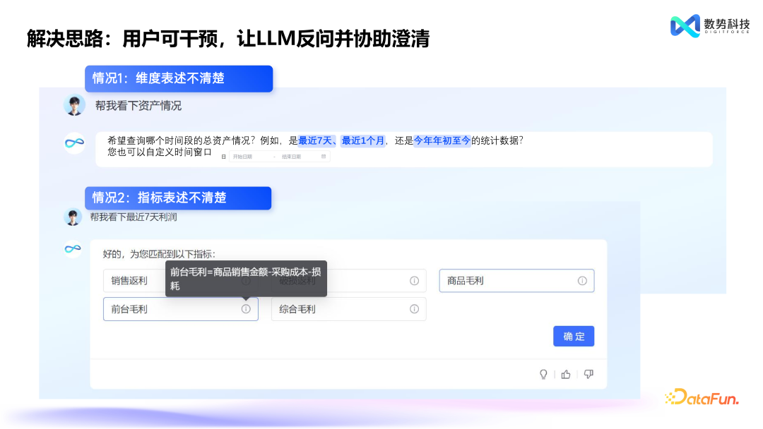 替代 NL2SQL，Agent+业务语义的创新产品设计 配图 21