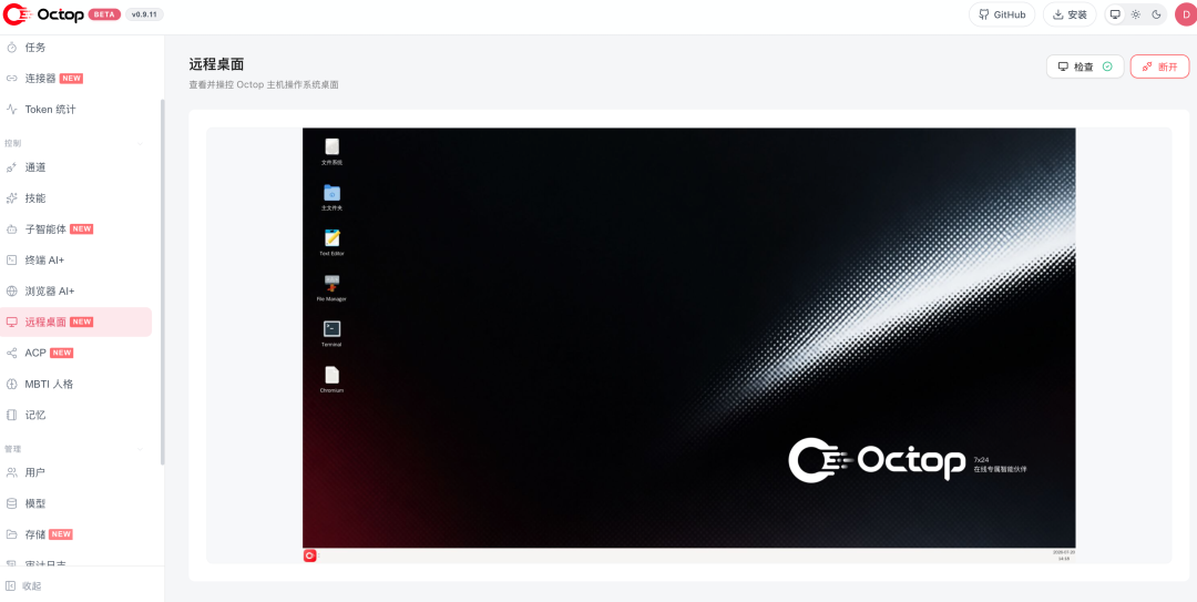 腾讯云自研 AI 助手 Octop 正式开源！ 配图 5