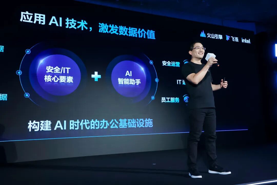 飞连首发行业大模型IT赋能平台，IT 管理如何助力千行百业提质增效？ 配图 2