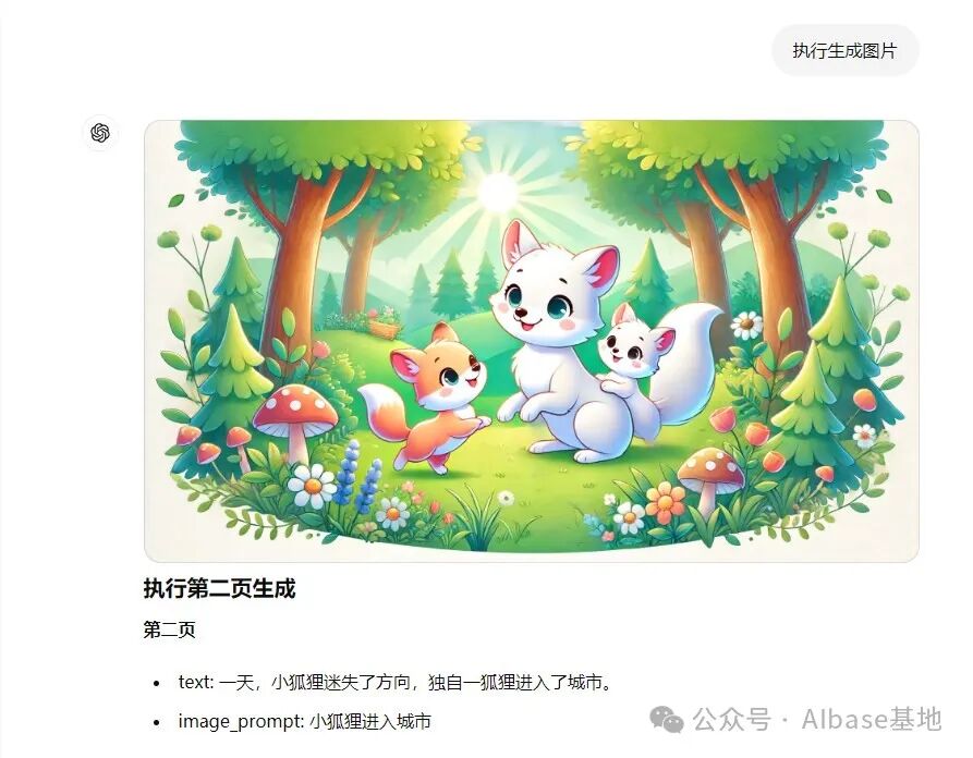 保姆级教程：一个伪代码prompt让ChatGPT自动生成多张绘本图片 配图 10
