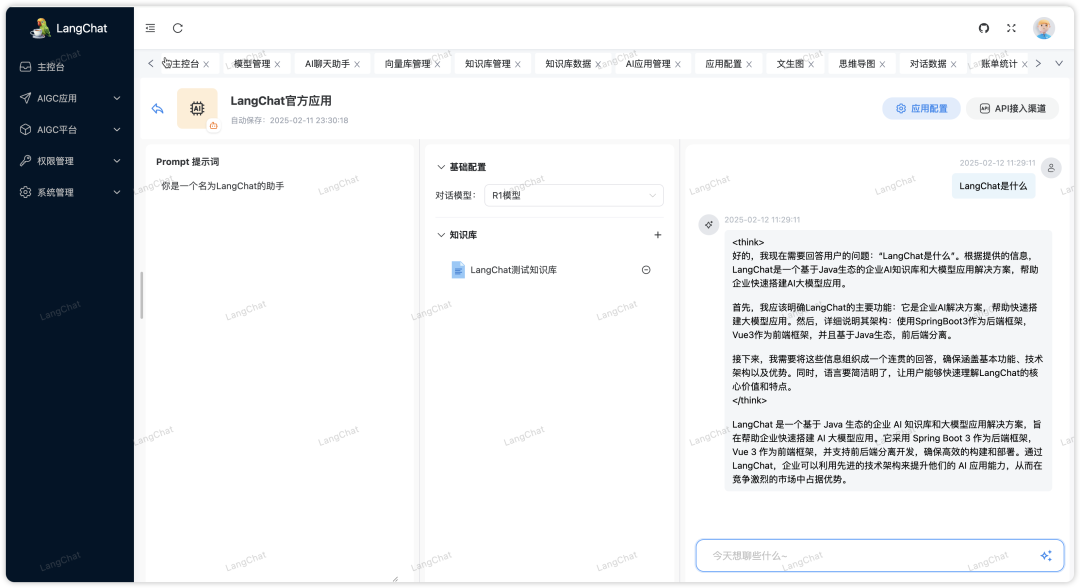 LangChat实战DeepSeek-R1模型 配图 38