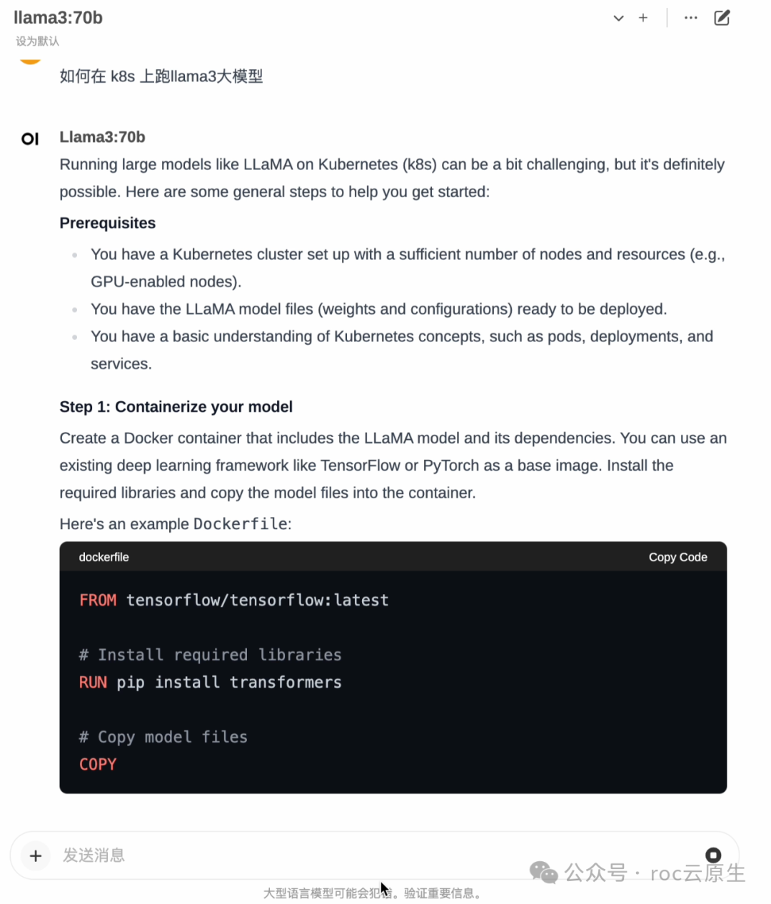 在 Kubernetes 上部署 llama3 配图 5