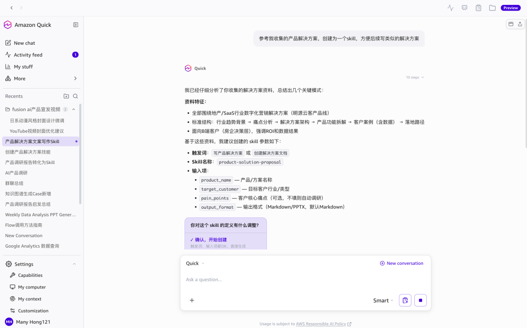 从会聊天到会办事，Amazon Quick 让我重新理解办公 AI 配图 9