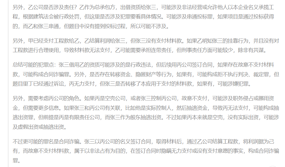 用Deepseek分析了一个案例，AI辅助对律师是真的有用 配图 3
