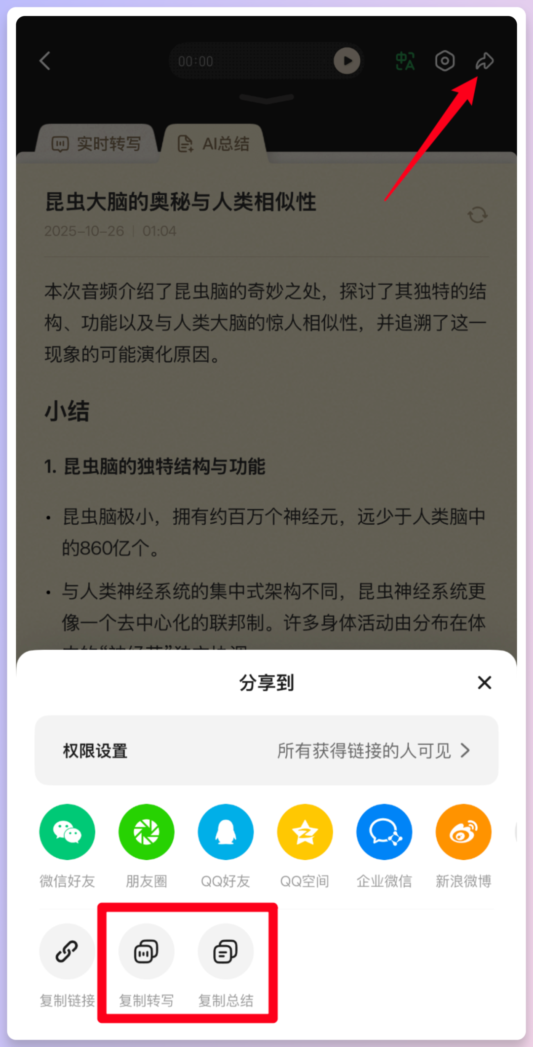 免费又好用的AI录音笔都出来了，这下哪还有理由不学习？ 配图 6