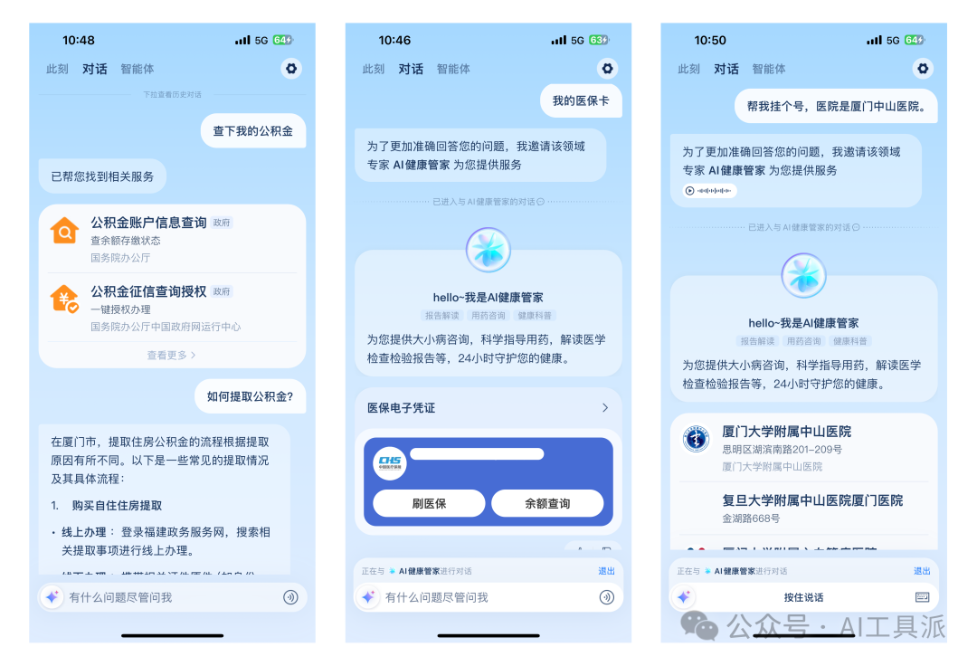 支小宝：支付宝送给小年轻们的 AI 生活管家 配图 8