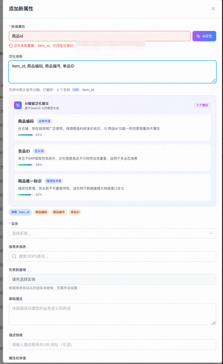 让AI真正懂数据：猫超Matra项目中的AI知识库建设之路 配图 17
