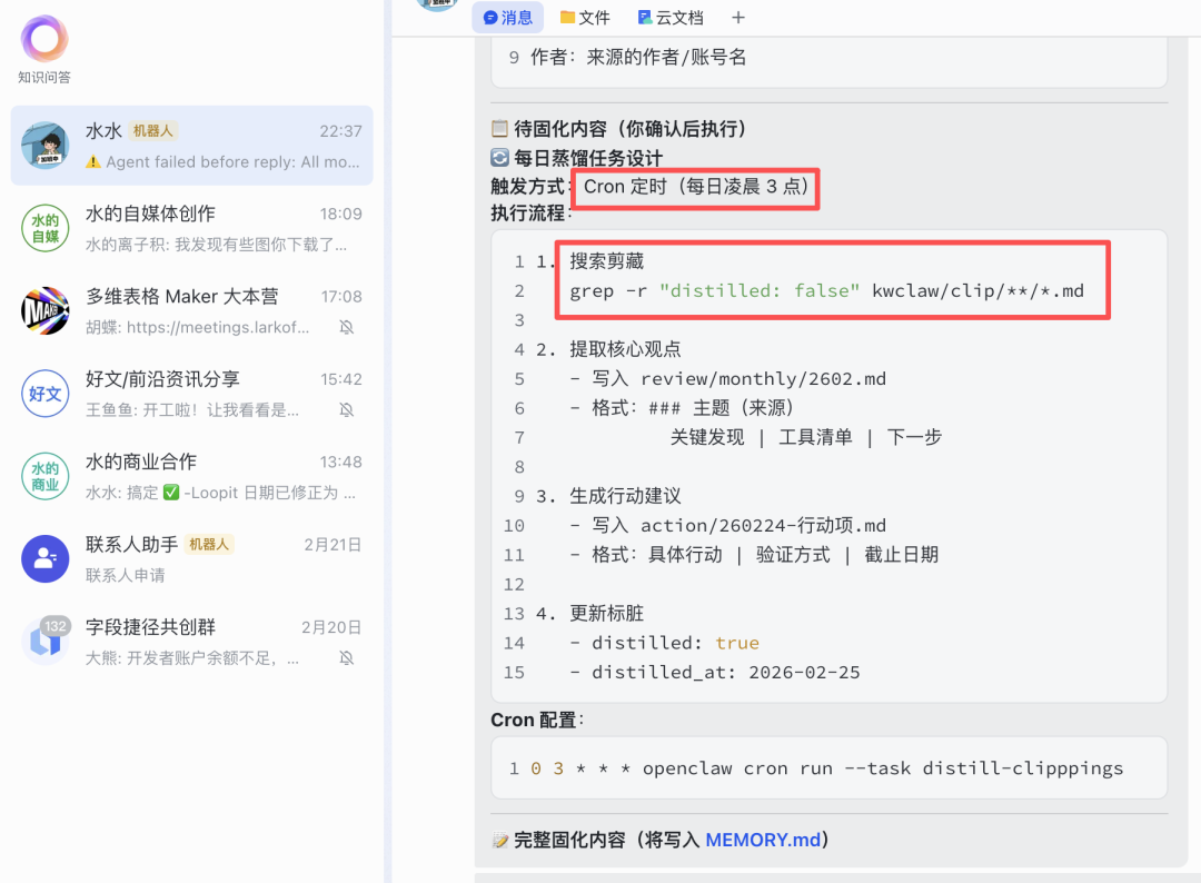 OpenClaw 实录：当一个 P 人决定像经营公司一样经营自己 配图 5