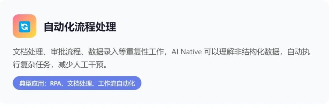 什么场景该用 AI Native？ 配图 6
