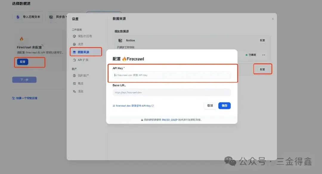 38.2k 的 AI 开发平台 Dify 教程三：将 Notion 和网站作为知识库 配图 9