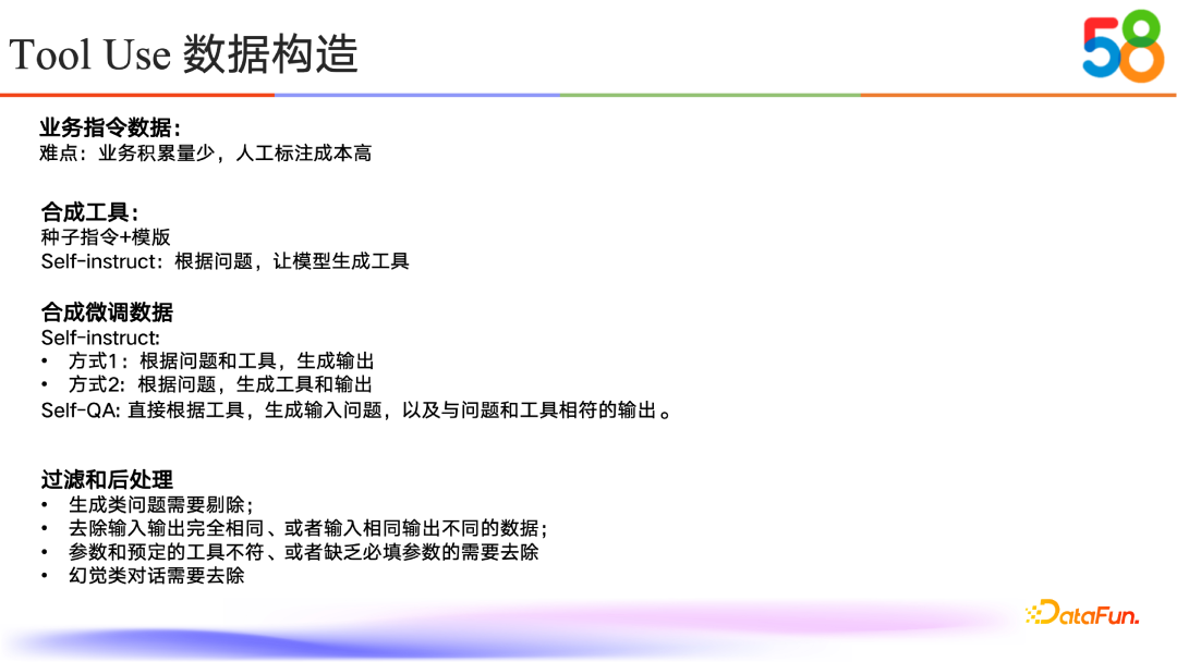 58同城如何通过RAG与Tool Use技术提升AI能力 配图 17