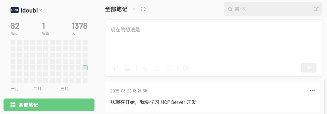 开发 Flomo MCP，高效记笔记 配图 3