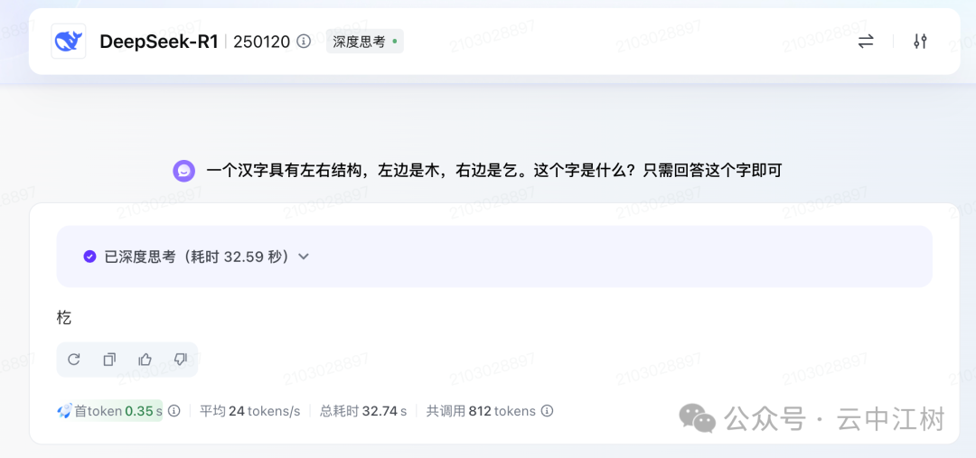 10分钟私人定制 DeepSeek-R1 满血版知识库，火山引擎加Cherry的组合无敌了 配图 6