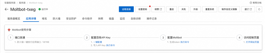 刚刚，阿里云上线Clawdbot全套云服务！ 配图 3