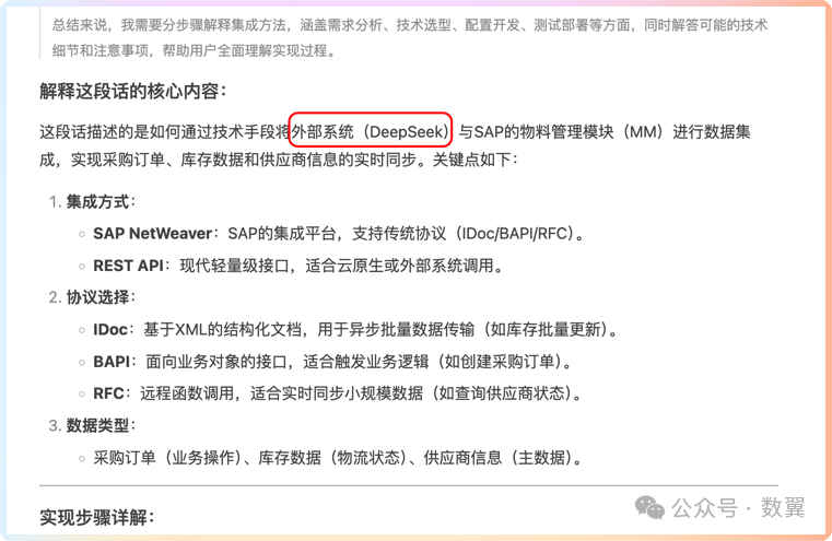 老板眼中的DeepSeek能干啥？用魔法打败魔法，颠覆你的认知！ 配图 2
