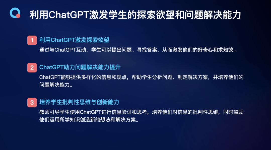 技术与教育的交汇：ChatGPT类在教学中的实践指南 配图 9