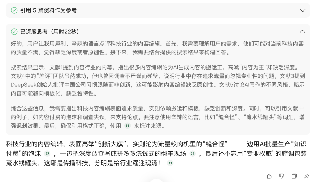 腾讯产品疯狂接入DeepSeek，哪个最好用？| AI新榜实测 配图 8