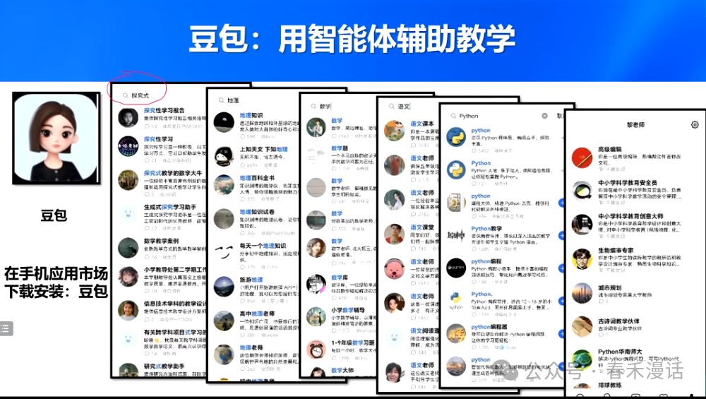 转载｜黎加厚：生成式AI大模型教育应用的四大秘诀 配图 49