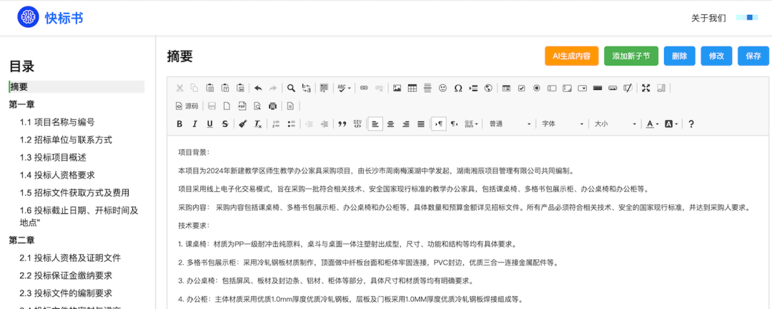 AI写标书，大模型如何让你的投标脱颖而出？ 配图 4