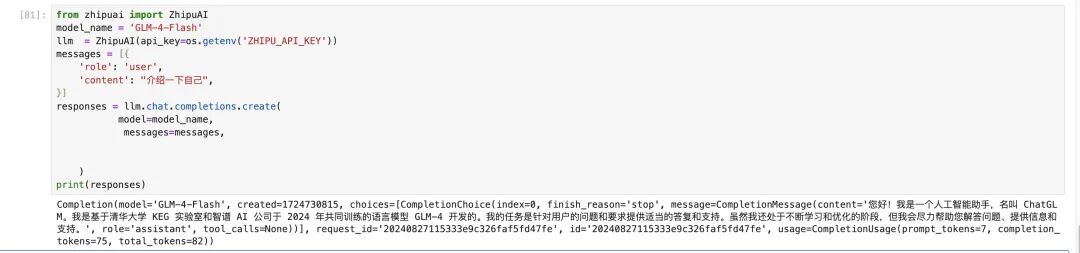 GLM-4-Flash免费：在线微调GLM-4-Flash + Function Calling搭建法律知识库 配图 5