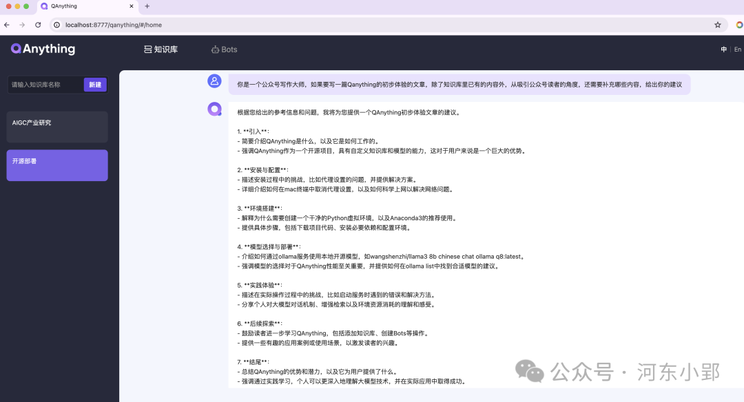 【11/100个AI应用体验】国内团队开源的知识库项目QAnything（基于本地Ollama） 配图 2