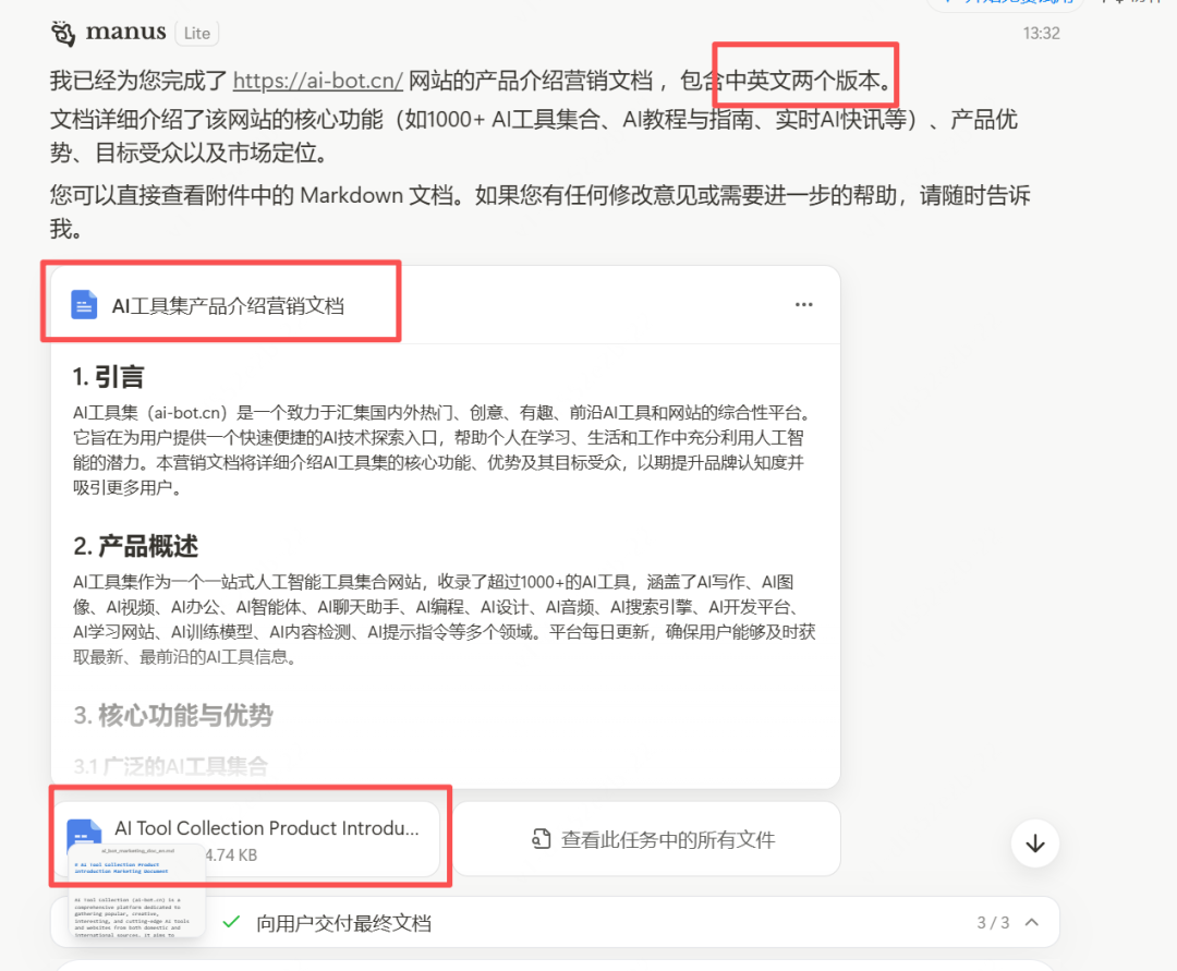 字节错过 Manus 后，推出的 AnyGen 不是竞争是互补 配图 13