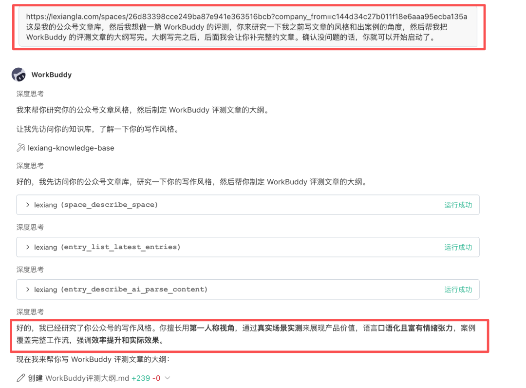教程｜用腾讯乐享AI知识库+WorkBuddy构建内容生产工作流 配图 16