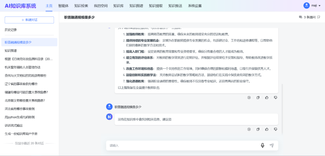 GraphRAG：基于知识图谱+大模型技术构建的AI知识库系统 配图 4