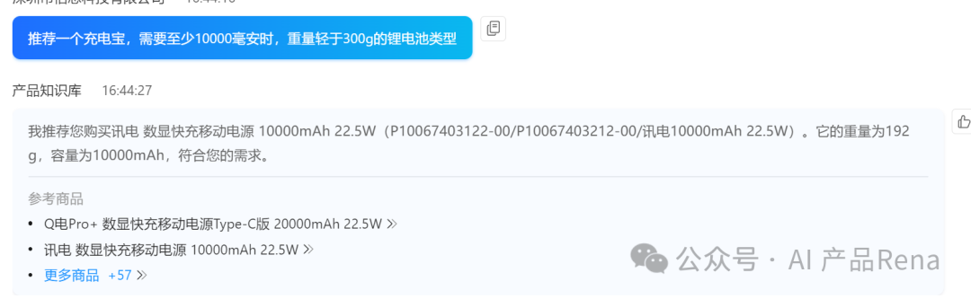 RAG+大模型在电商客服领域-商品推荐的应用 配图 5