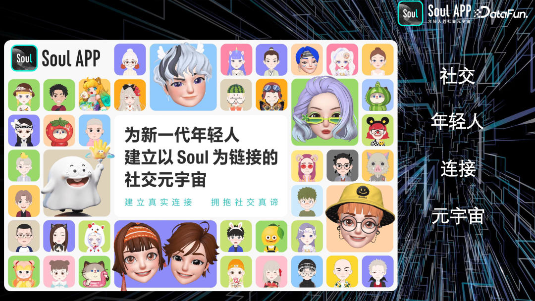 Soul 基于 AIGC 的实践与探索