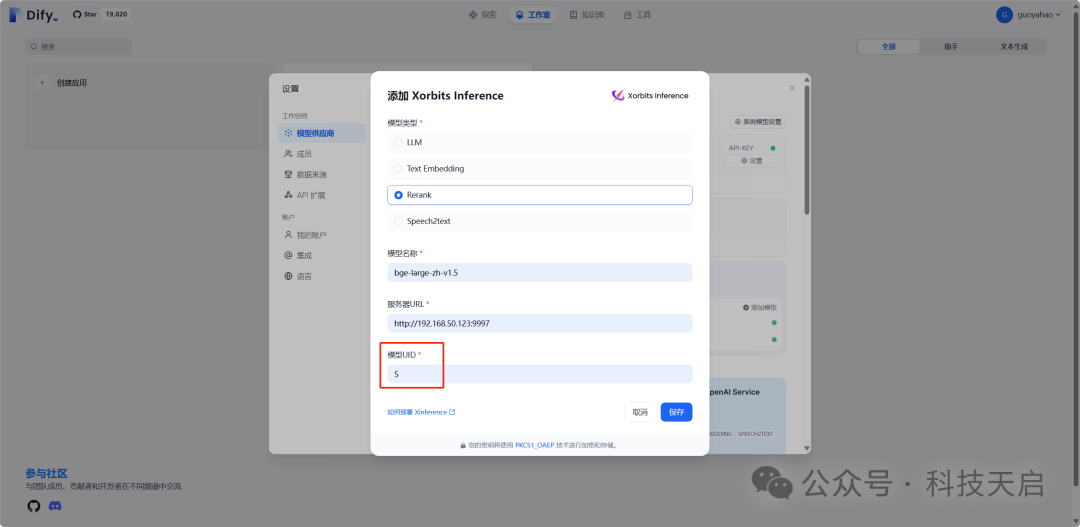 xinference + dify + ollama 构建本地知识库 配图 13
