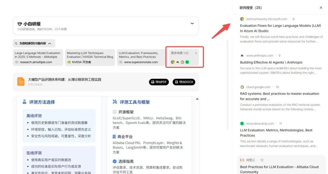 国产顶级 DeepResearch 类产品，把咨询专家请回家 配图 11