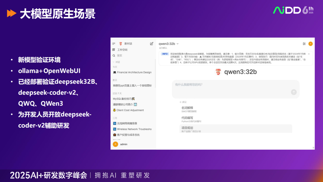 行业落地分享：浦银理财AI Agent应用案例 配图 17