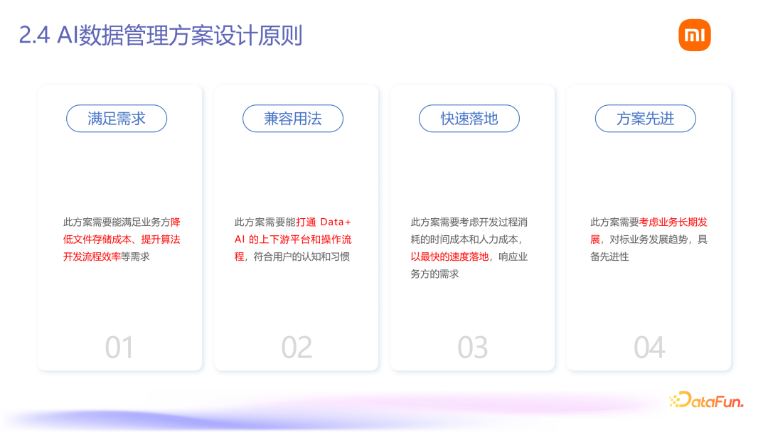 Fileset：小米 AI 数据管理平台落地 配图 9
