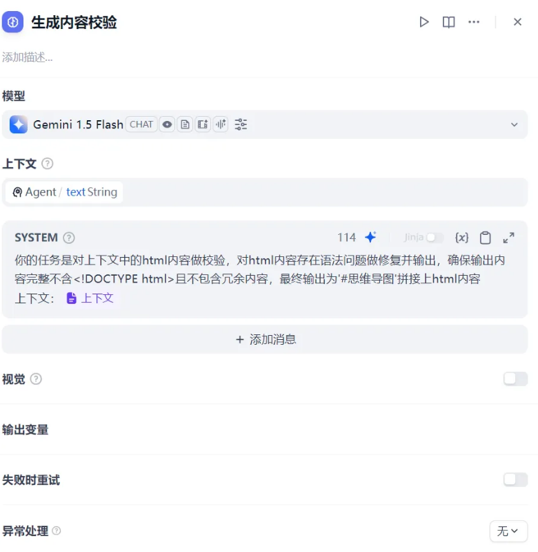 Dify工作流实践：从文档生成思维导图 配图 9