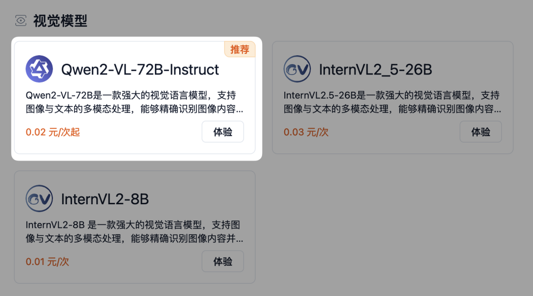 千问又放大招！720亿参数的视觉语言模型什么样？ 配图 7