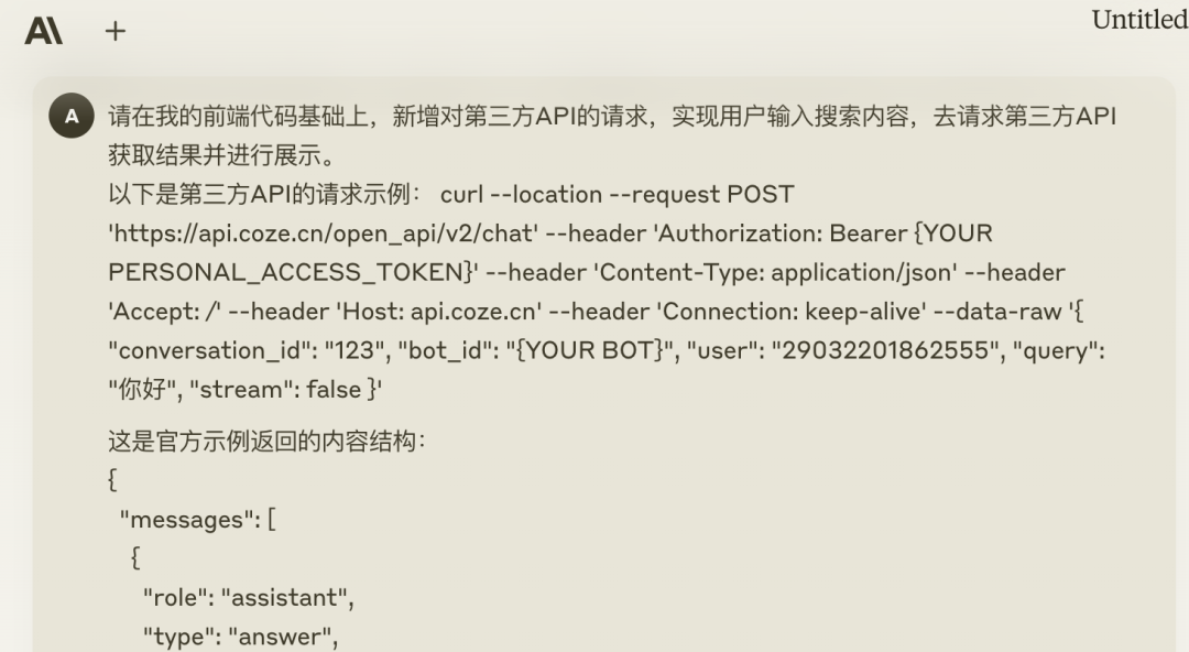 不会写代码？我用Claude+扣子制作了一个AI搜索产品 配图 13