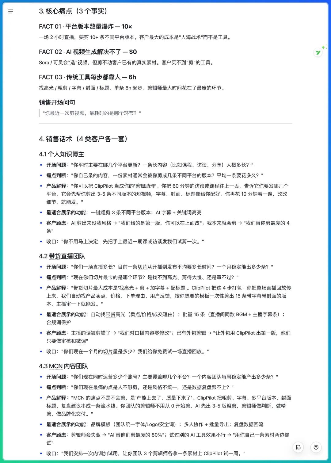 Codex最强替代！我用这款全场景Agent搞定整套营销方案 配图 26