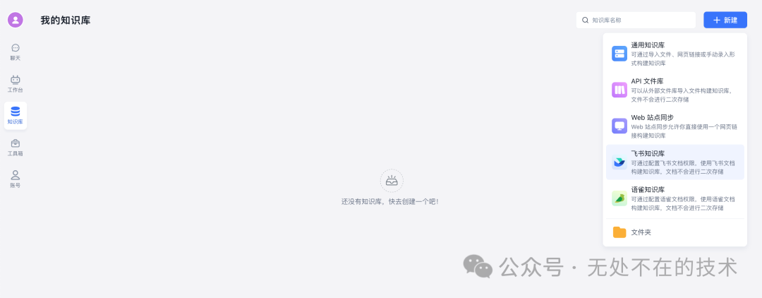 AI实现智能客服第1节：基于FastGPT知识库的AI客服搭建与使用 配图 13