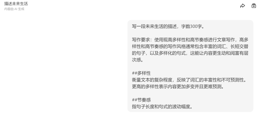 告别"AI味儿"！5个提示词帮你润色文章！ 配图 3