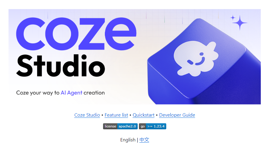 企业级 AI Agent 实战： Coze Studio 部署 + 智能体应用