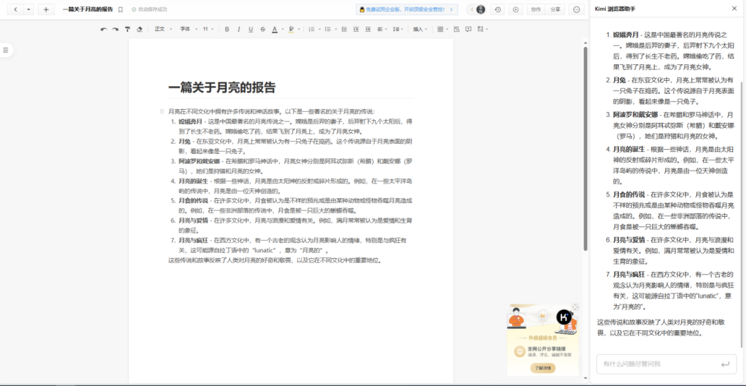 3分钟快速上手Kimi浏览器助手，工作效率提升30%！ 配图 19