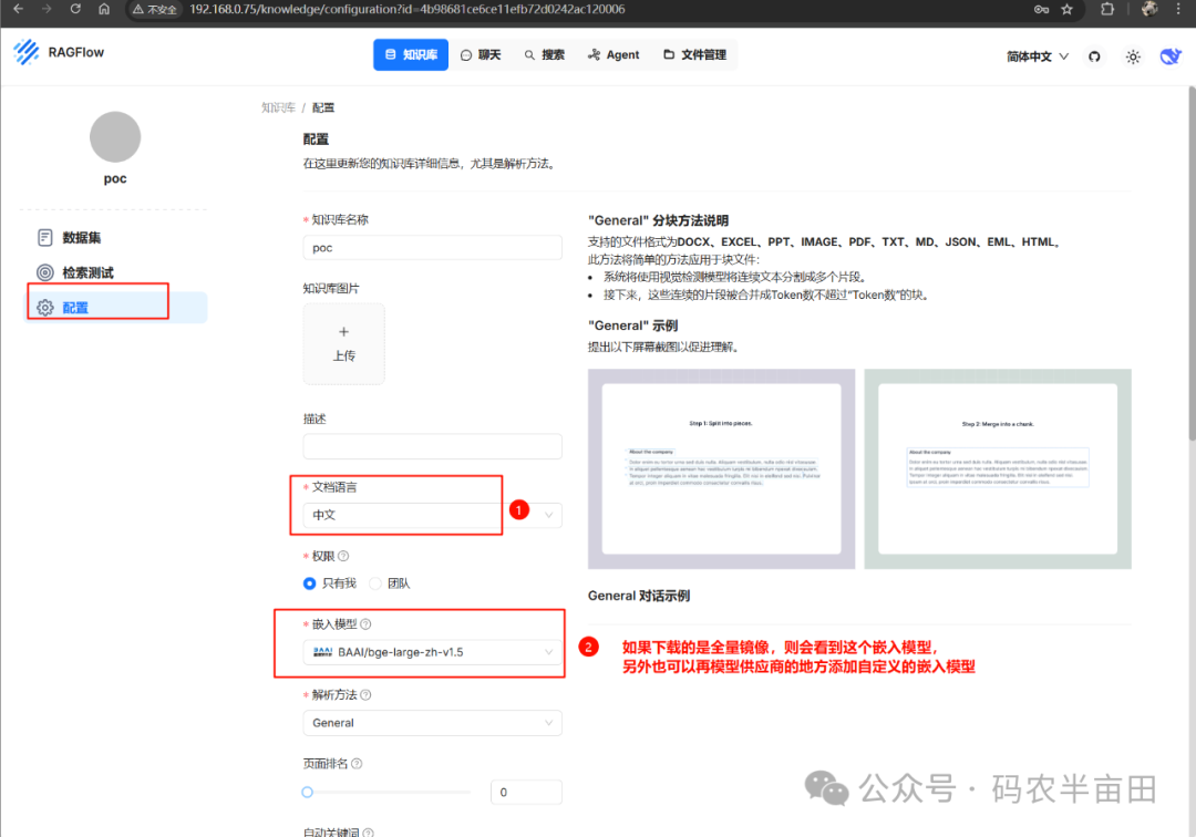 用Ollama+RAGflow打造私有知识库 配图 21