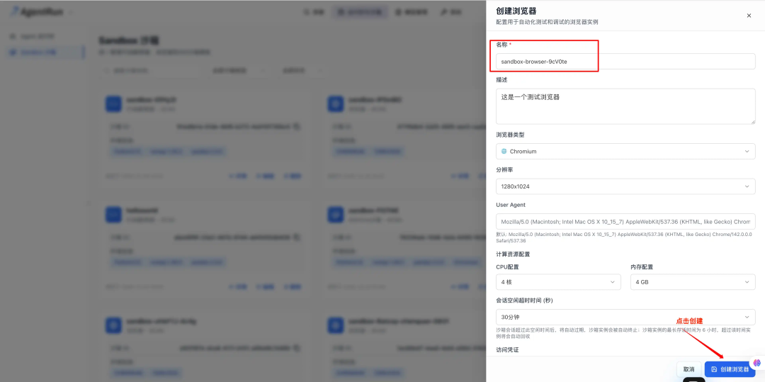 快速上手：LangChain + AgentRun 浏览器沙箱极简集成指南 配图 3