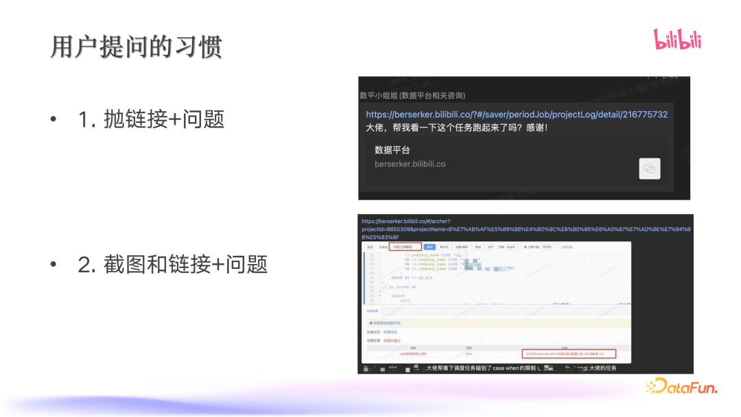 B 站基于大模型的大数据智能诊断助手实践 配图 3
