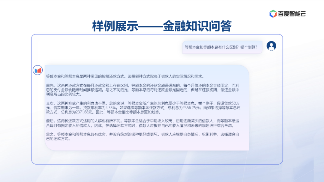 度小满：金融大模型应用探索与开发实践 配图 29