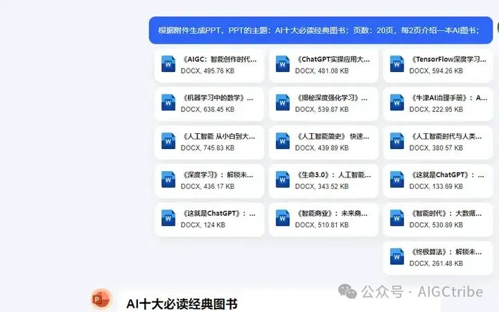 用Kimi将多个word文档一键转换成PPT 配图 3